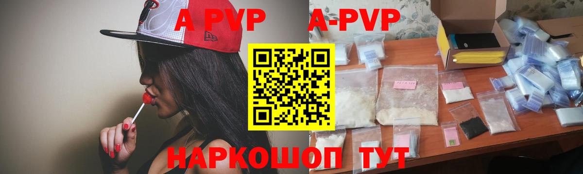 A PVP Соль Скопин