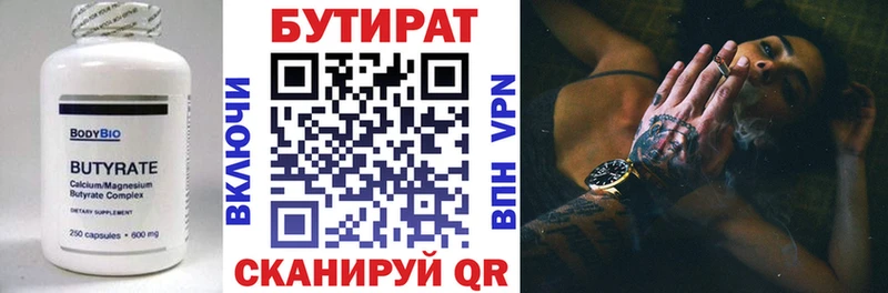 БУТИРАТ BDO Скопин