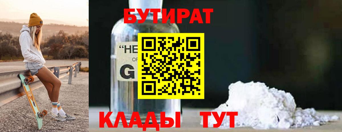 Бутират оксана  Бутират  Скопин  Вход с VPN 