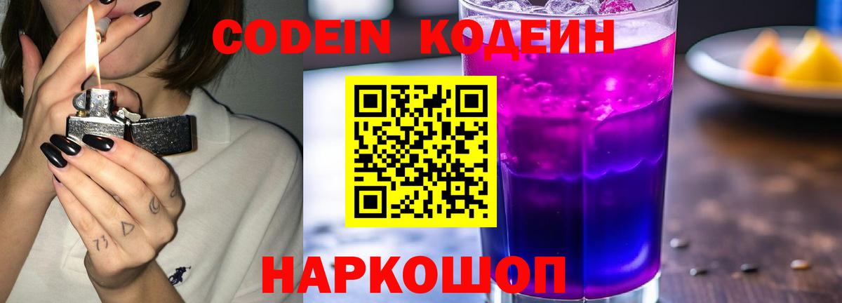 Скопин  Кодеиновый сироп Lean Purple Drank  Вход с VPN  Кодеиновый сироп Lean напиток Lean (лин) 