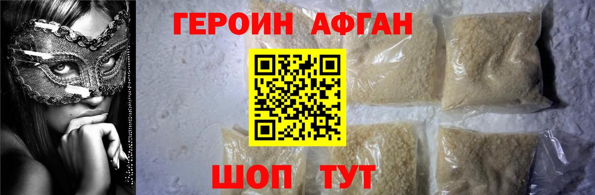 Героин  Вход с VPN  Скопин  ГЕРОИН афганец 