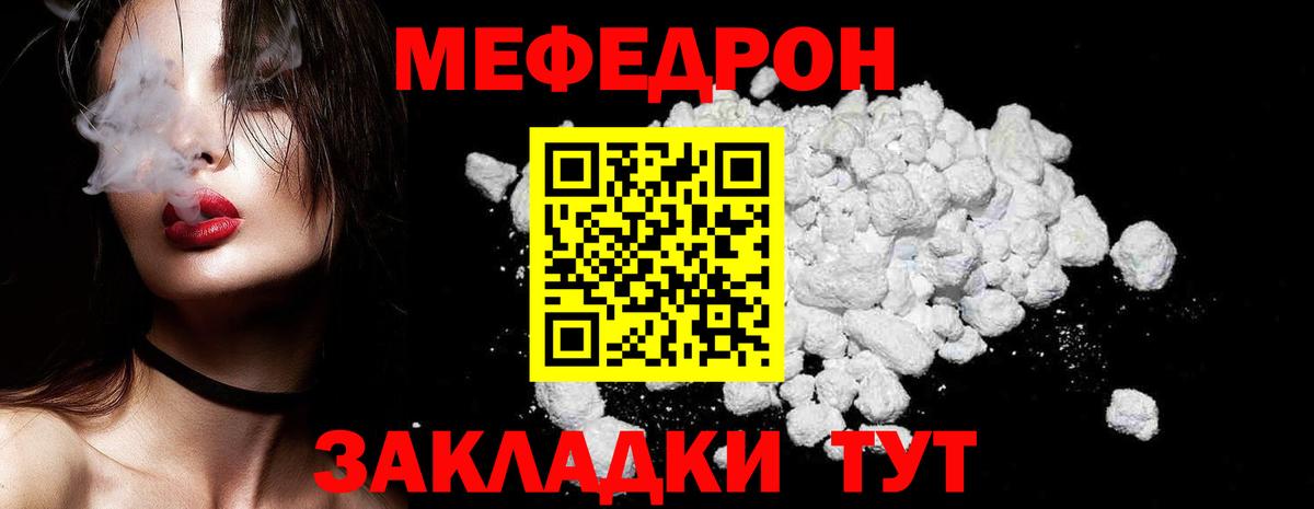 Меф  Скопин