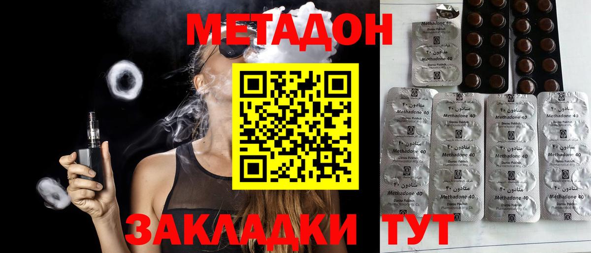 МЕТАДОН белоснежный  Вход с VPN  Скопин  Метадон methadone 